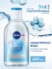 NIVEA MAKE UP EXPERT мицеллярная вода гиалуроновая 400мл 94058